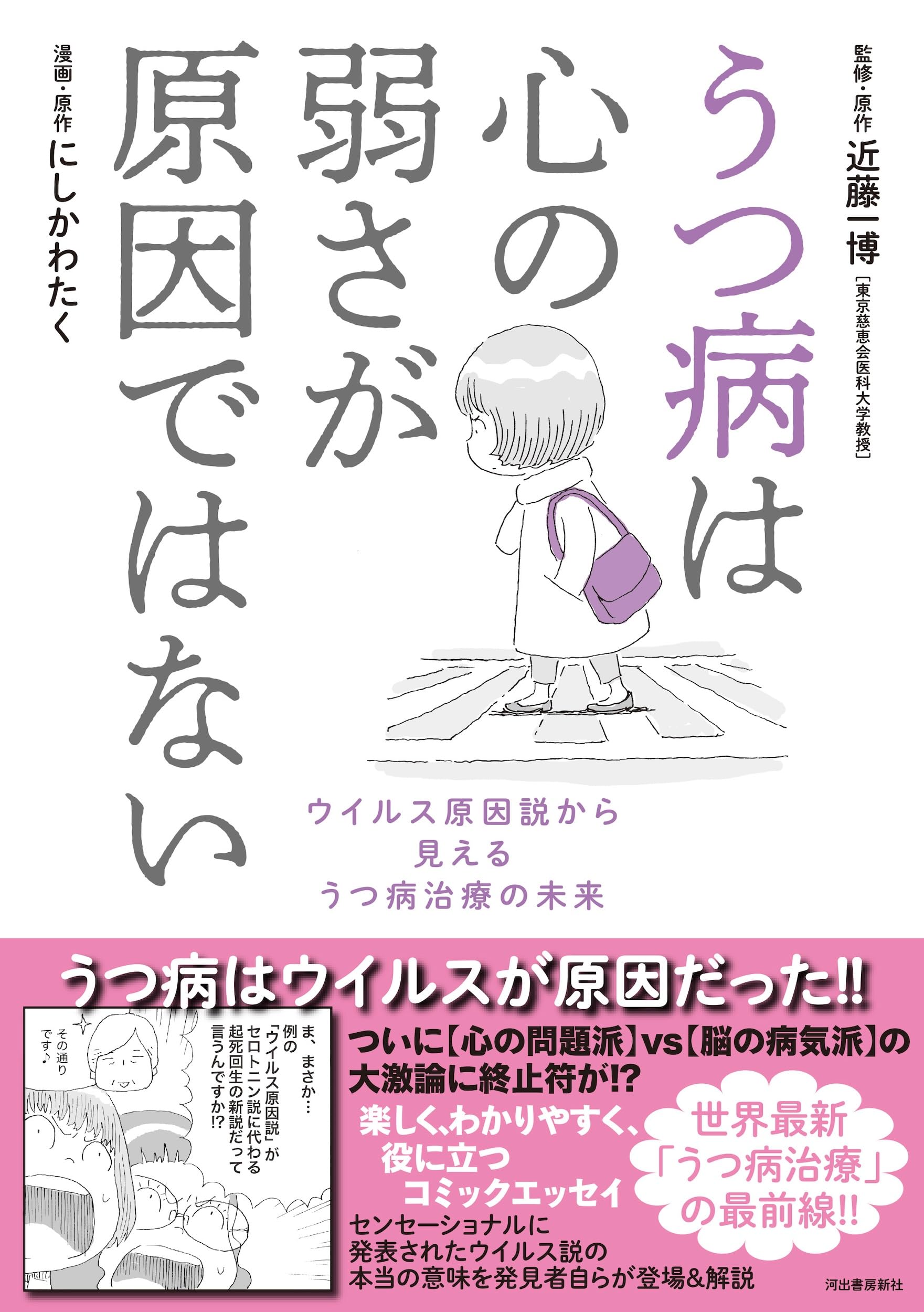 うつん うつ病は心の弱さが原因ではない: ウイルス原因説から見えるうつ病治療